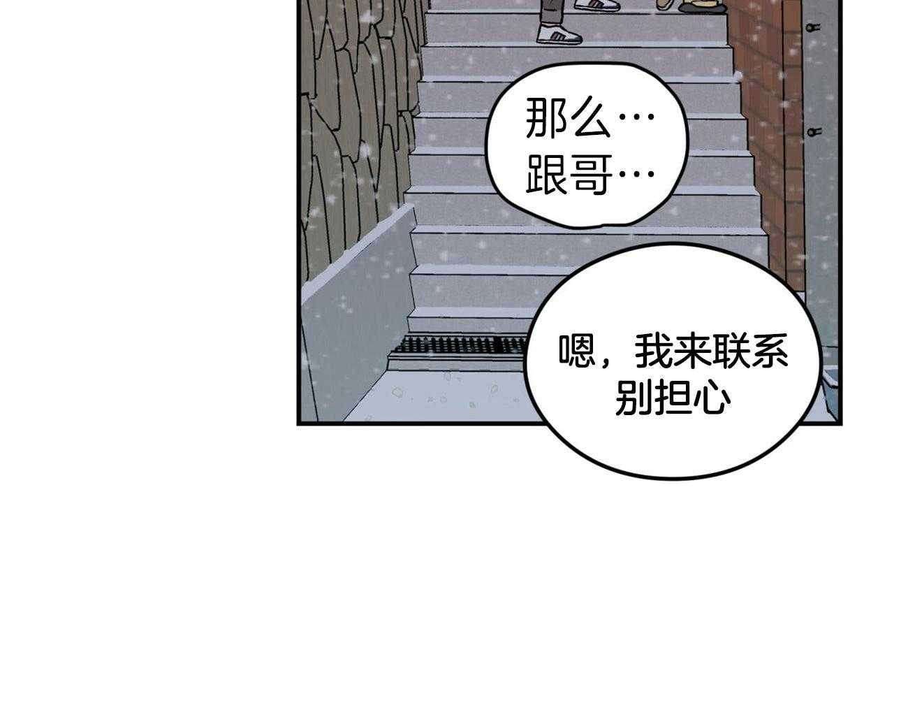 《翻转（共2季）》漫画最新章节第87话 去我们家取暖免费下拉式在线观看章节第【19】张图片