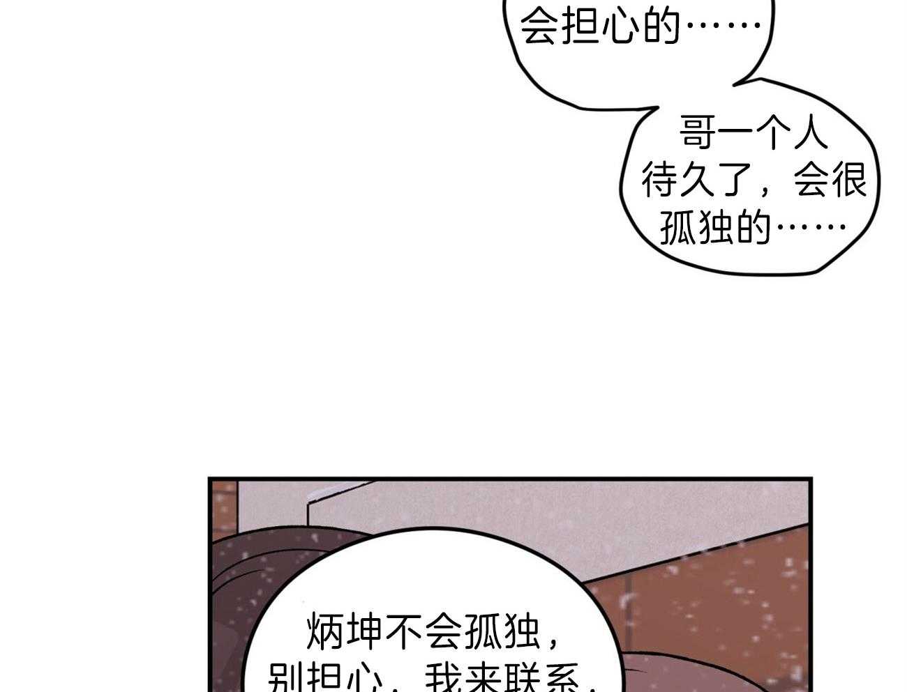 《翻转（共2季）》漫画最新章节第87话 去我们家取暖免费下拉式在线观看章节第【24】张图片