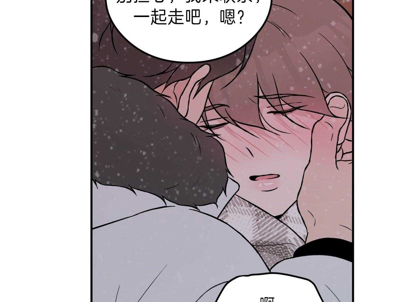 《翻转（共2季）》漫画最新章节第87话 去我们家取暖免费下拉式在线观看章节第【23】张图片