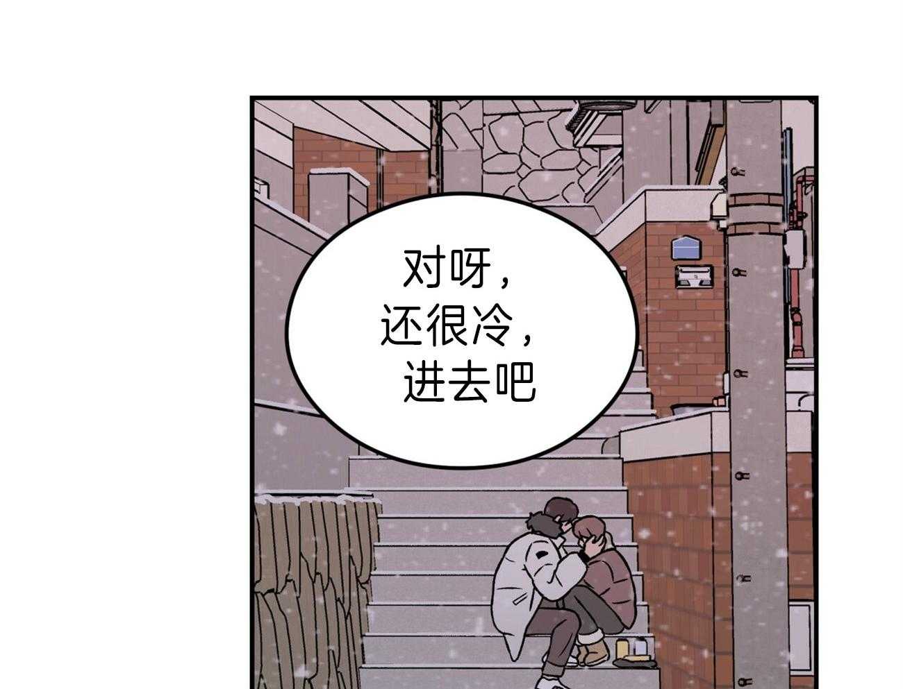 《翻转（共2季）》漫画最新章节第87话 去我们家取暖免费下拉式在线观看章节第【32】张图片