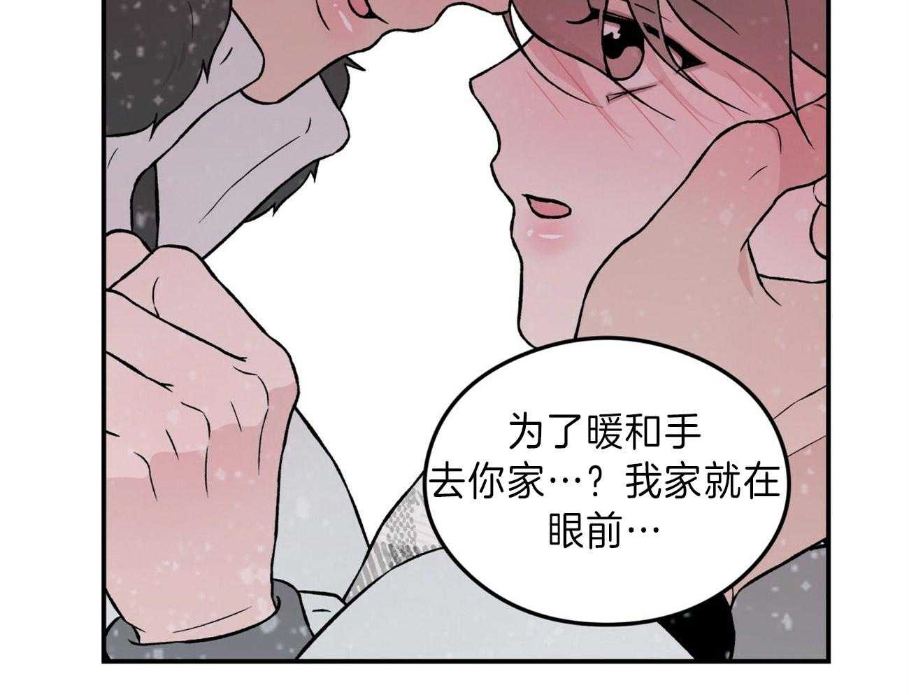 《翻转（共2季）》漫画最新章节第87话 去我们家取暖免费下拉式在线观看章节第【26】张图片