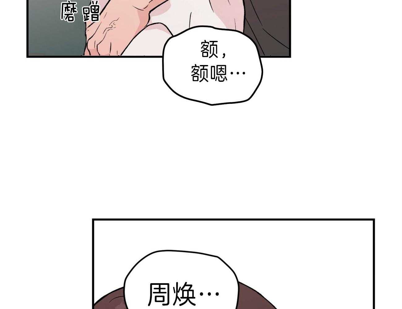 《翻转（共2季）》漫画最新章节第88话 谢谢你免费下拉式在线观看章节第【42】张图片