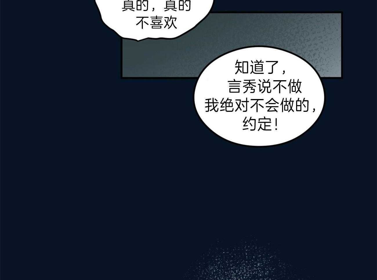 《翻转（共2季）》漫画最新章节第90话 不做你讨厌的事免费下拉式在线观看章节第【29】张图片