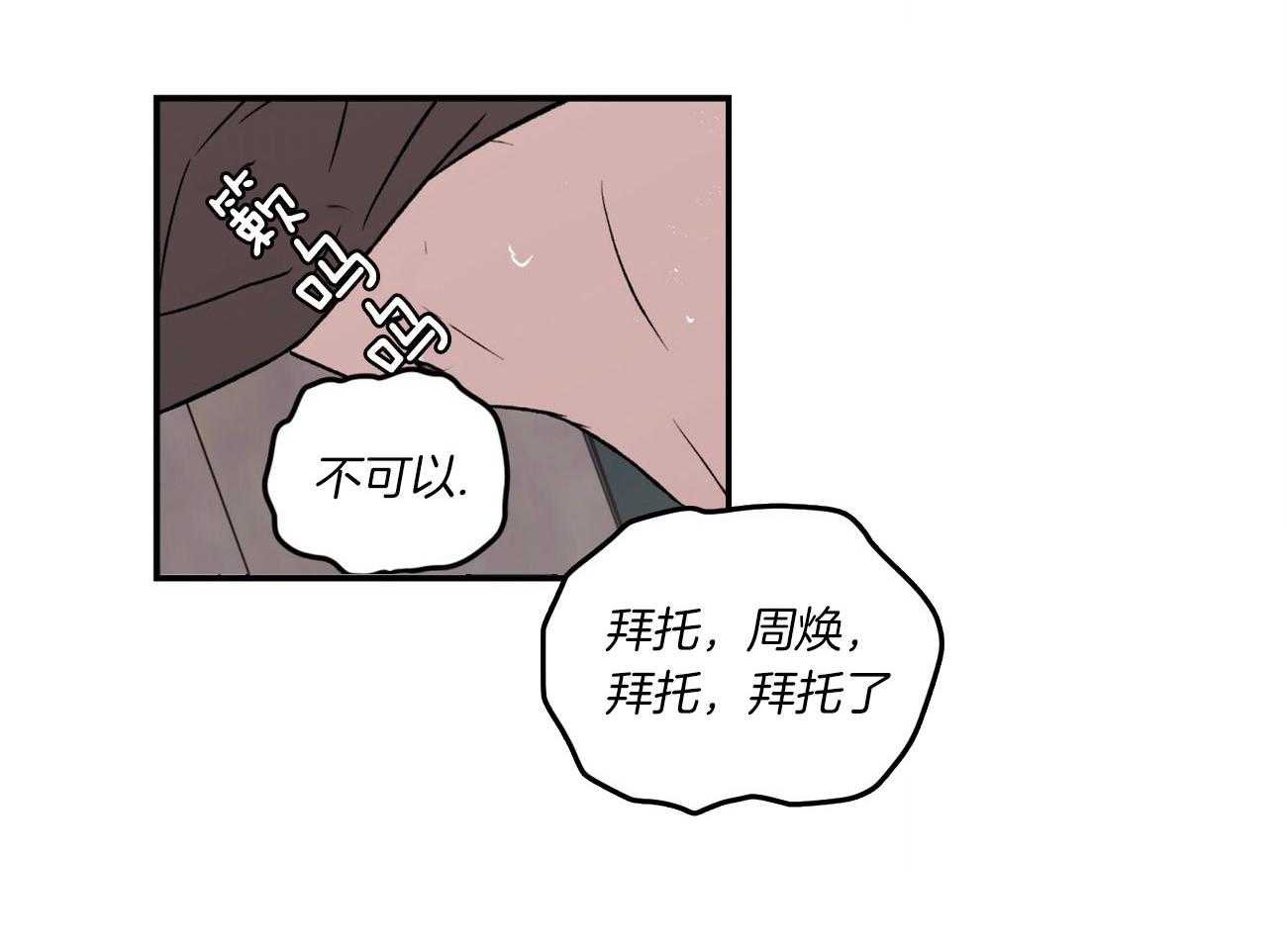 《翻转（共2季）》漫画最新章节第92话 意料之外免费下拉式在线观看章节第【29】张图片