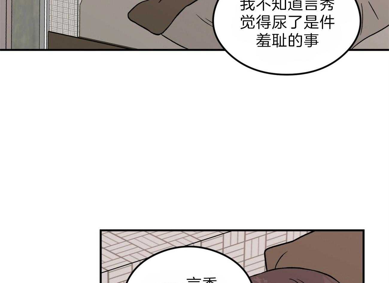 《翻转（共2季）》漫画最新章节第93话 生气的水獭老师免费下拉式在线观看章节第【7】张图片