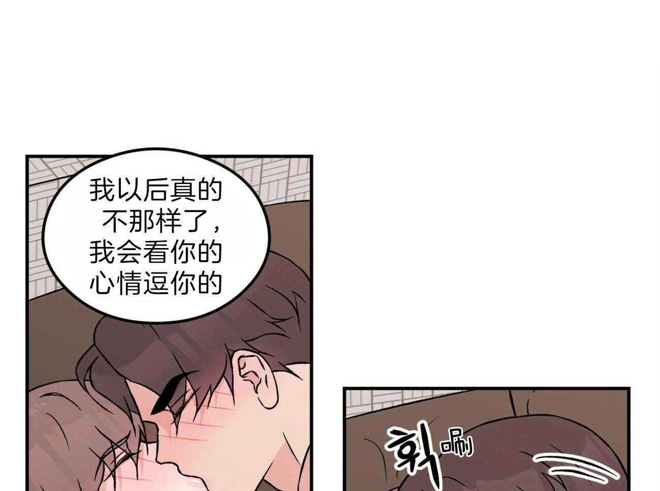 《翻转（共2季）》漫画最新章节第94话 情侣该做的事免费下拉式在线观看章节第【26】张图片