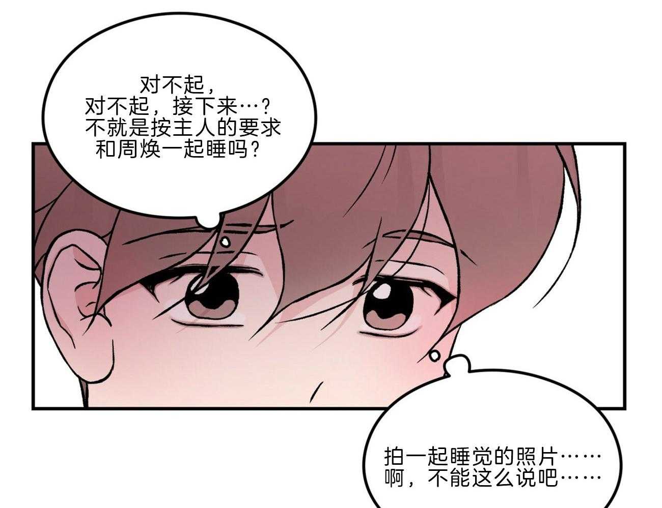 《翻转（共2季）》漫画最新章节第95话 需要沟通免费下拉式在线观看章节第【33】张图片