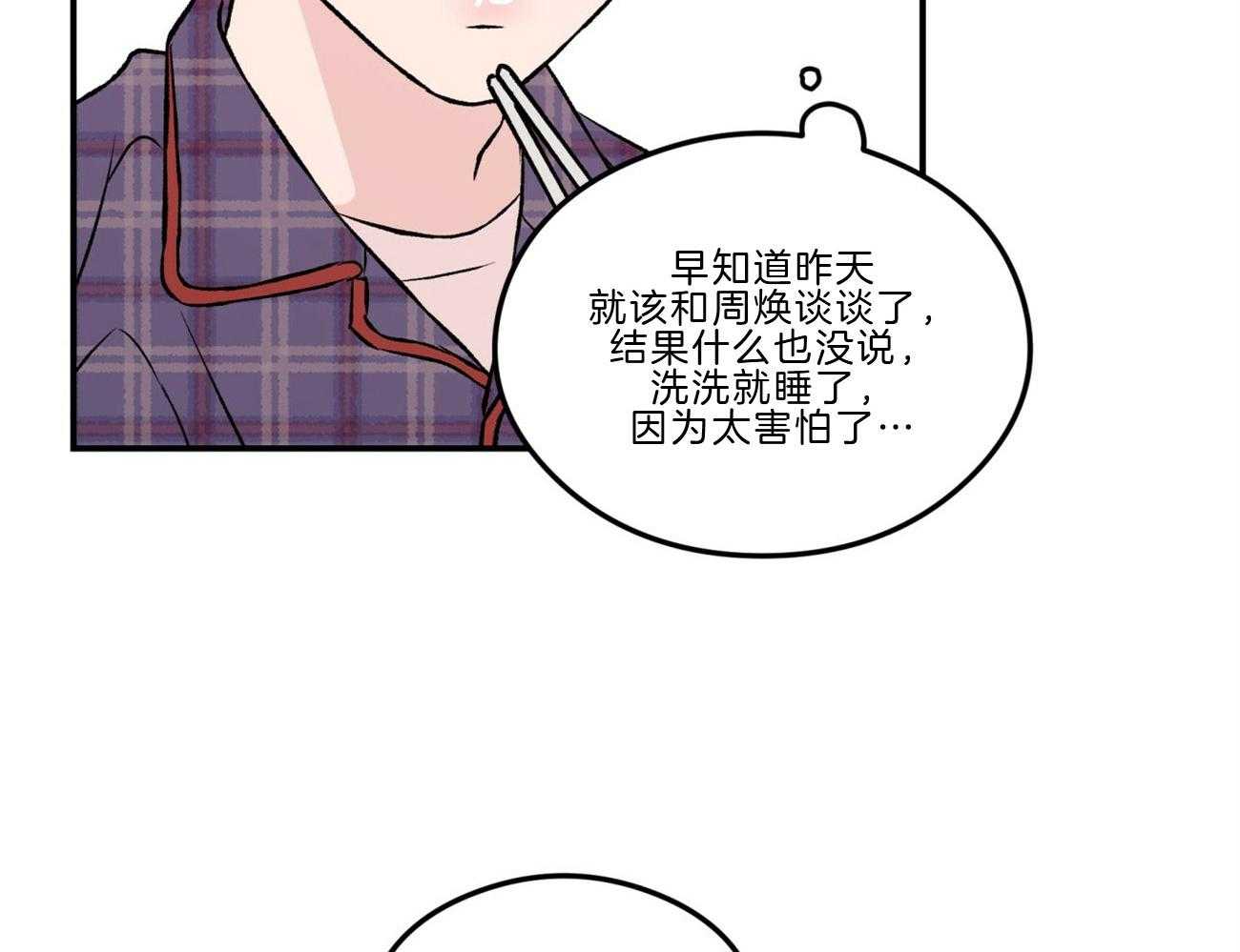 《翻转（共2季）》漫画最新章节第95话 需要沟通免费下拉式在线观看章节第【36】张图片