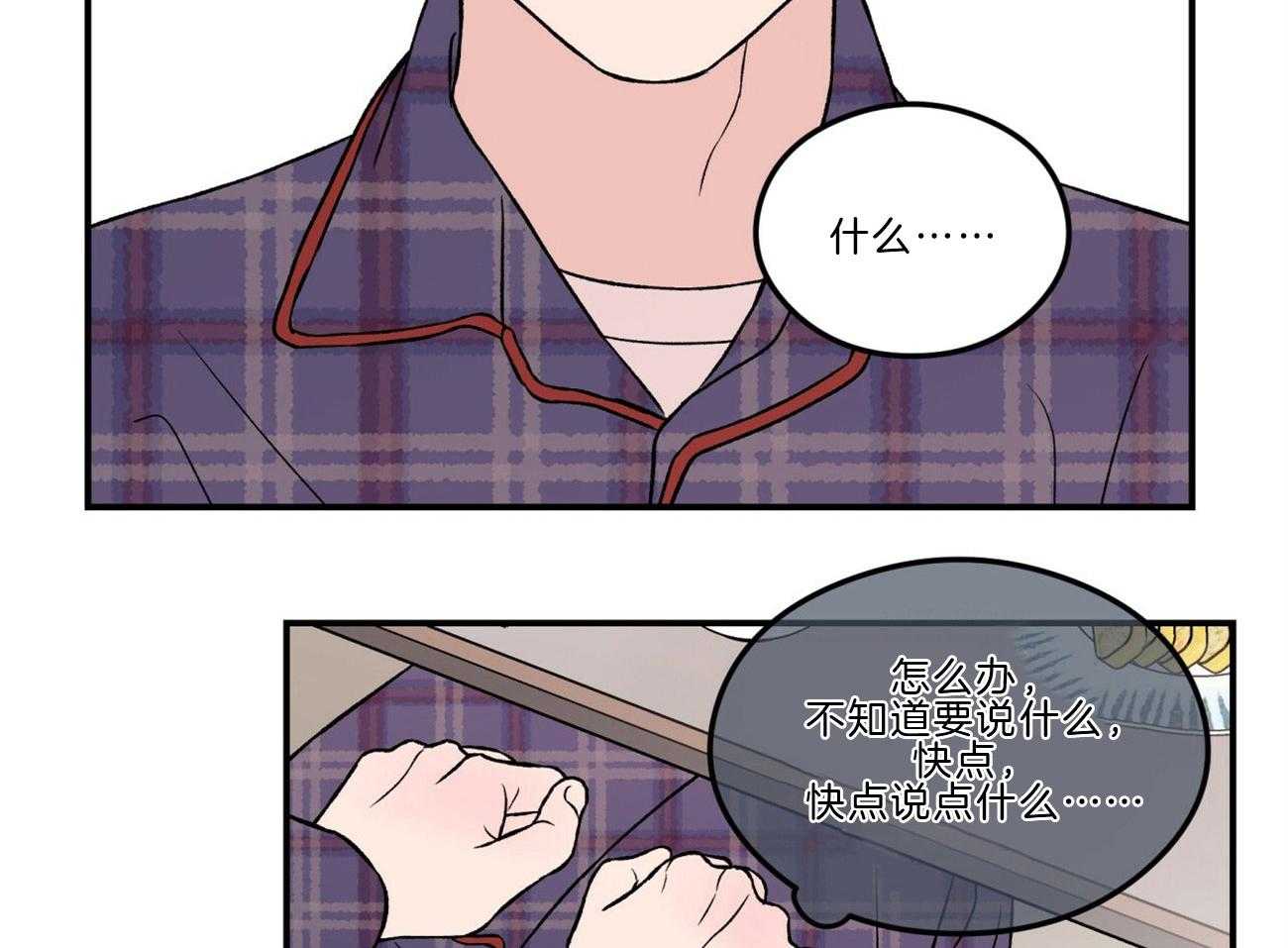 《翻转（共2季）》漫画最新章节第95话 需要沟通免费下拉式在线观看章节第【26】张图片