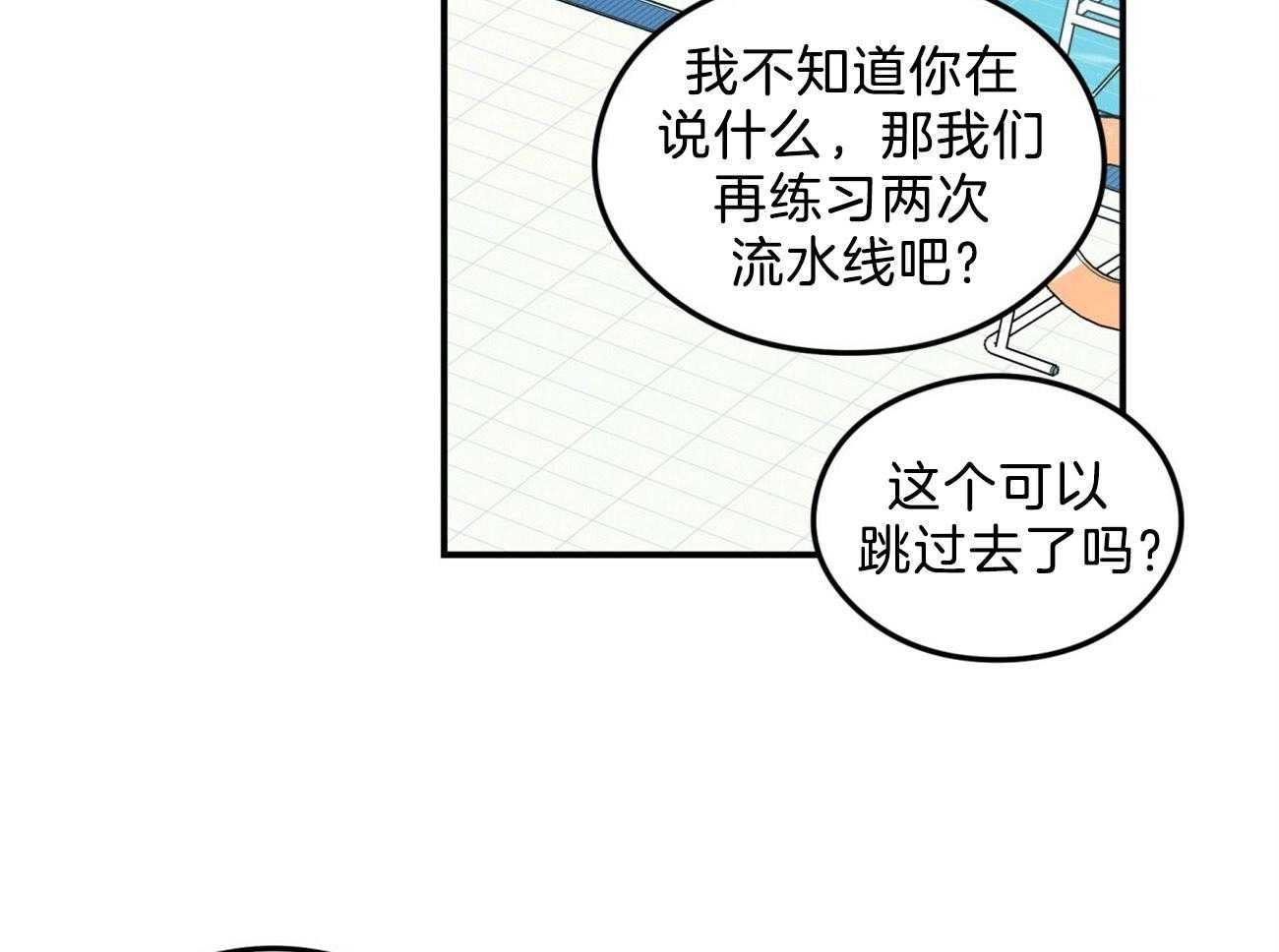 《翻转（共2季）》漫画最新章节第97话 游泳教学免费下拉式在线观看章节第【13】张图片