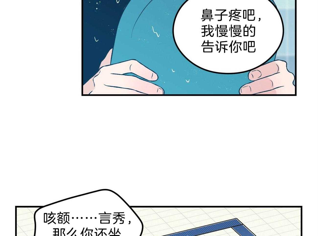 《翻转（共2季）》漫画最新章节第98话 补偿心愿免费下拉式在线观看章节第【21】张图片