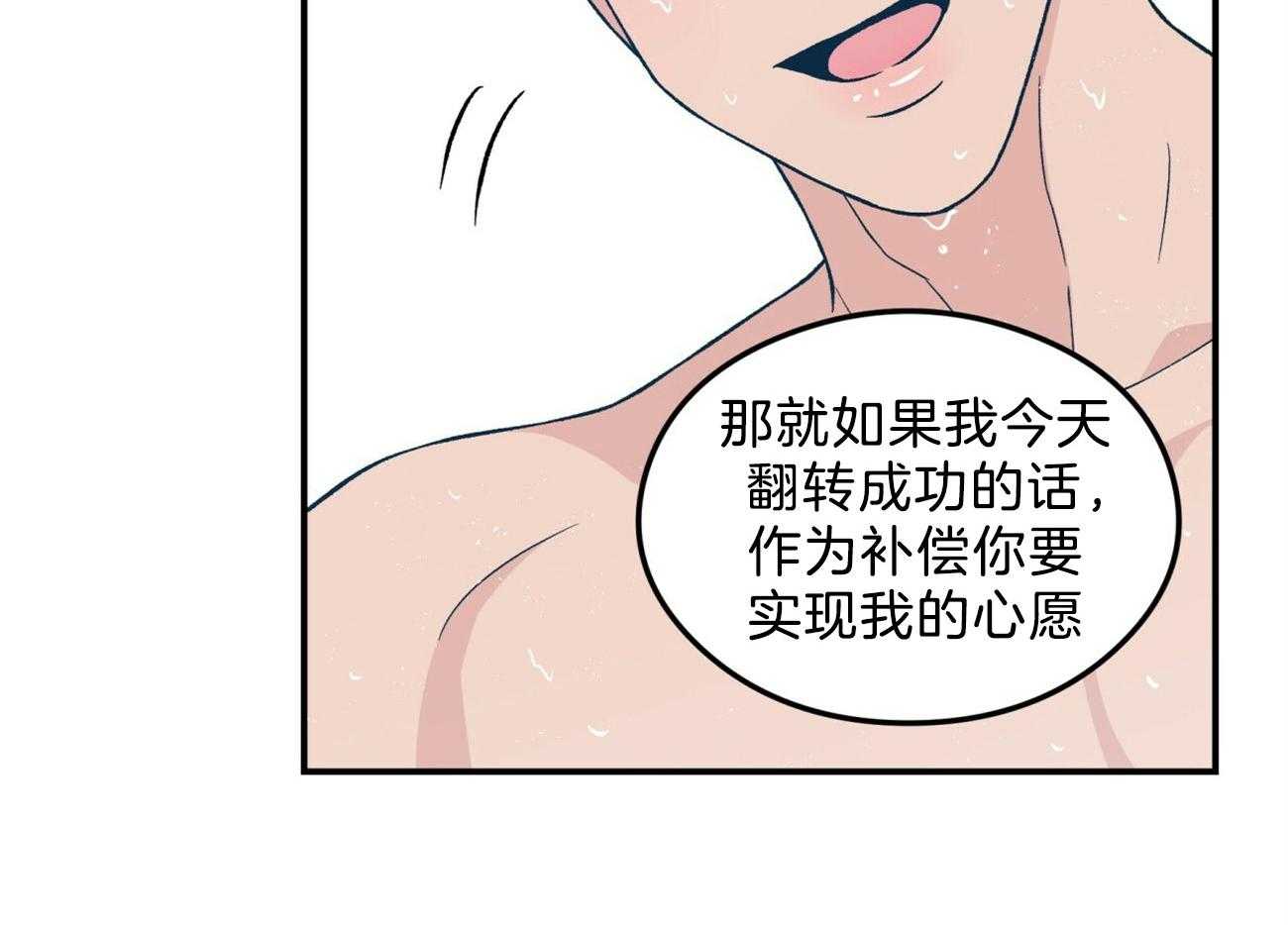 《翻转（共2季）》漫画最新章节第98话 补偿心愿免费下拉式在线观看章节第【40】张图片