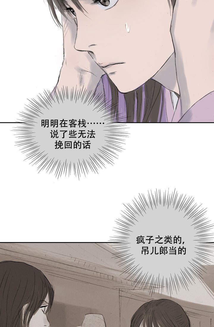 《不可逆》漫画最新章节第18话 天之子免费下拉式在线观看章节第【32】张图片