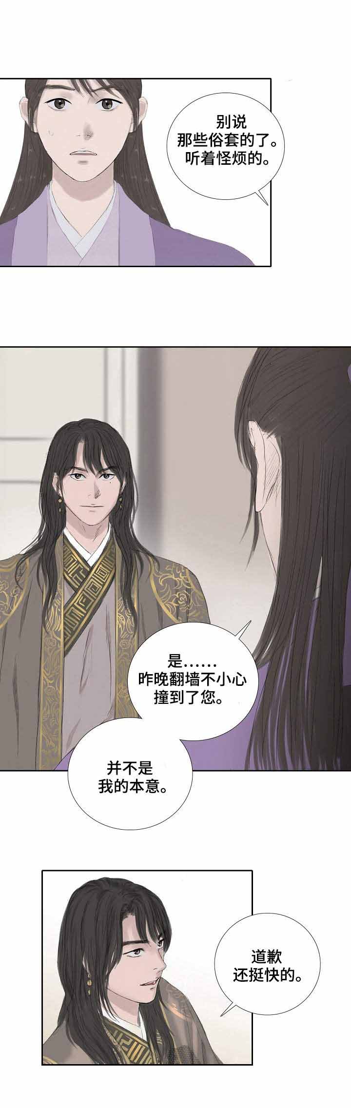 《不可逆》漫画最新章节第19话 道歉免费下拉式在线观看章节第【2】张图片