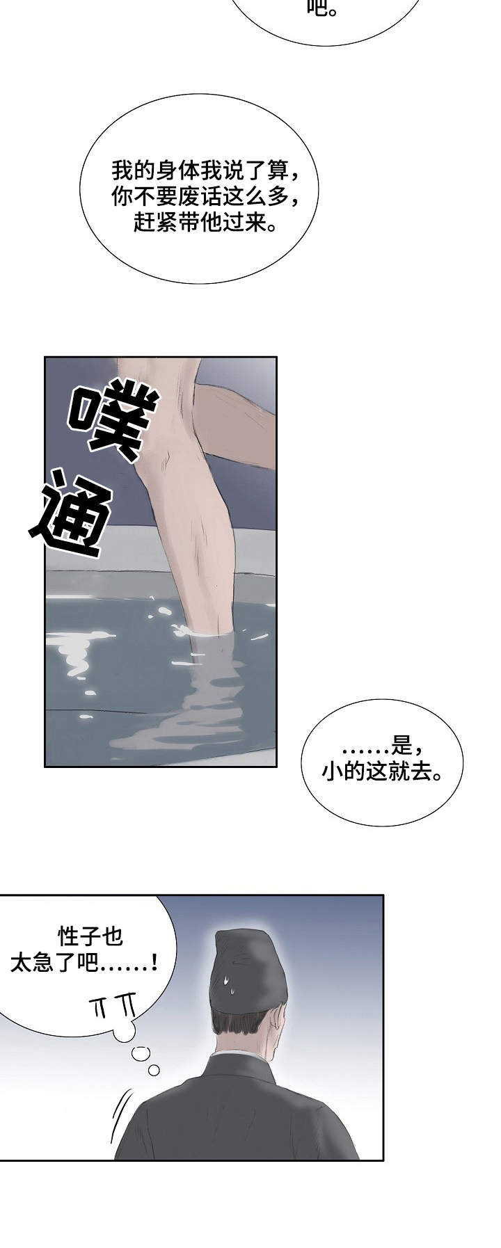 《不可逆》漫画最新章节第25话 把他带来免费下拉式在线观看章节第【2】张图片