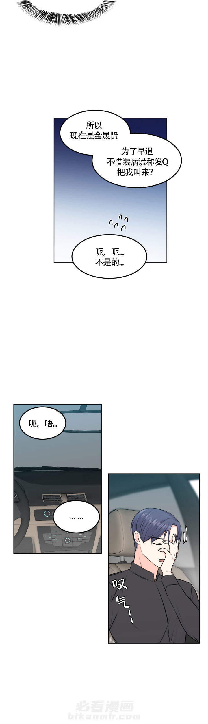 《信息素警报》漫画最新章节第7话 7免费下拉式在线观看章节第【3】张图片