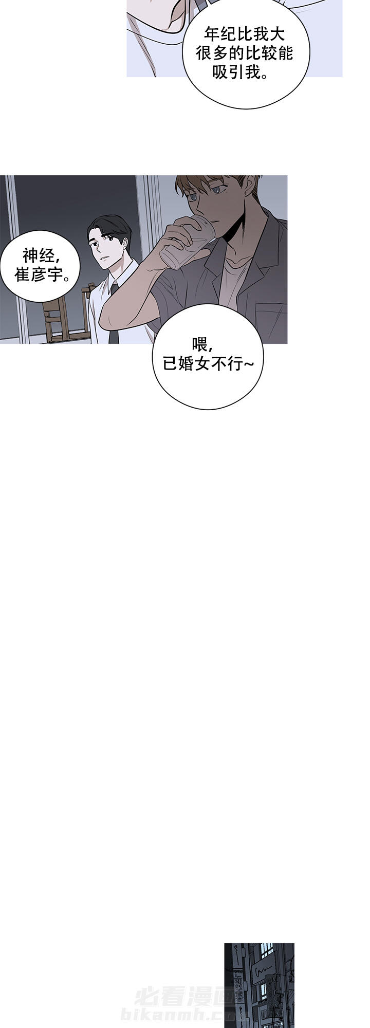 《不飞的鸟》漫画最新章节第6话 6免费下拉式在线观看章节第【16】张图片