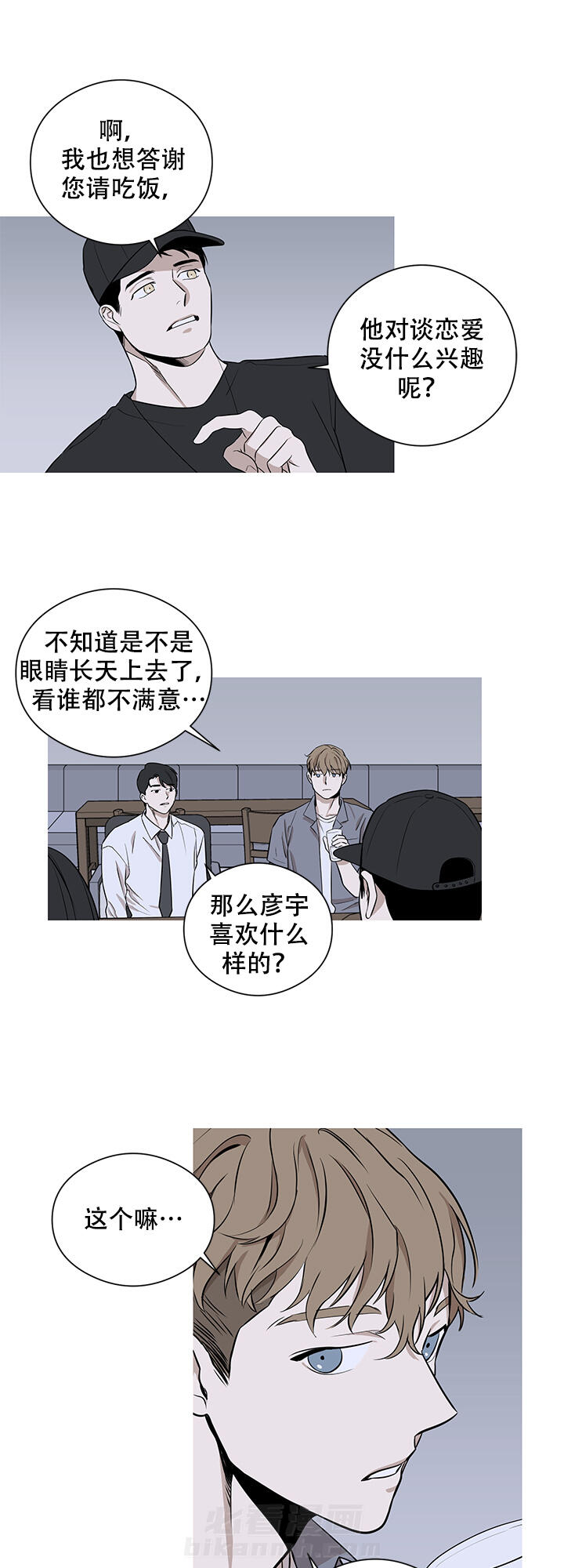 《不飞的鸟》漫画最新章节第6话 6免费下拉式在线观看章节第【17】张图片