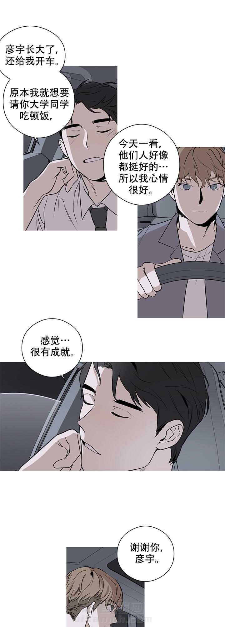 《不飞的鸟》漫画最新章节第6话 6免费下拉式在线观看章节第【14】张图片