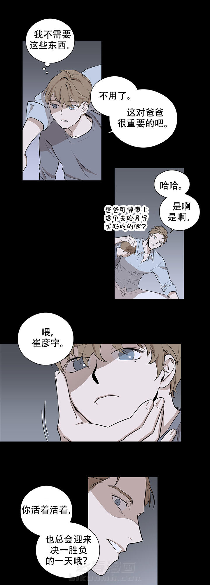 《不飞的鸟》漫画最新章节第7话 7免费下拉式在线观看章节第【12】张图片