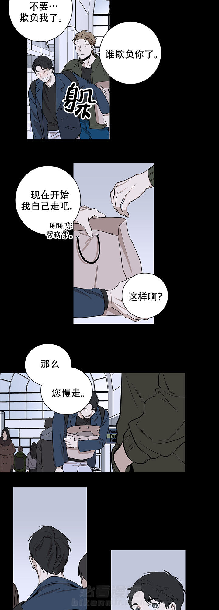 《不飞的鸟》漫画最新章节第8话 8免费下拉式在线观看章节第【9】张图片