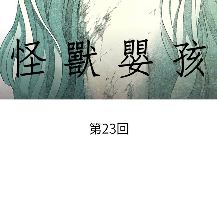 《怪兽婴孩【第二季】》漫画最新章节第1话 1免费下拉式在线观看章节第【136】张图片