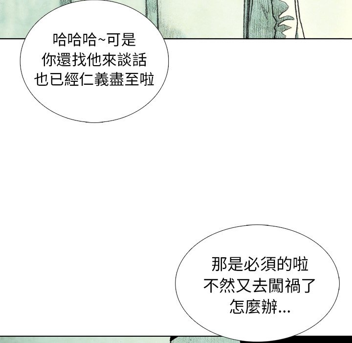 《怪兽婴孩【第二季】》漫画最新章节第1话 1免费下拉式在线观看章节第【86】张图片