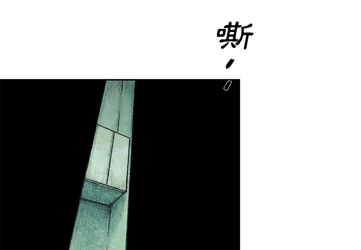 《怪兽婴孩【第二季】》漫画最新章节第4话 4免费下拉式在线观看章节第【136】张图片