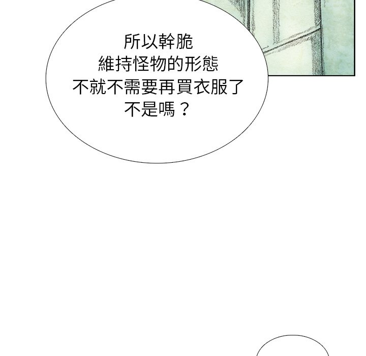 《怪兽婴孩【第二季】》漫画最新章节第5话 5免费下拉式在线观看章节第【101】张图片