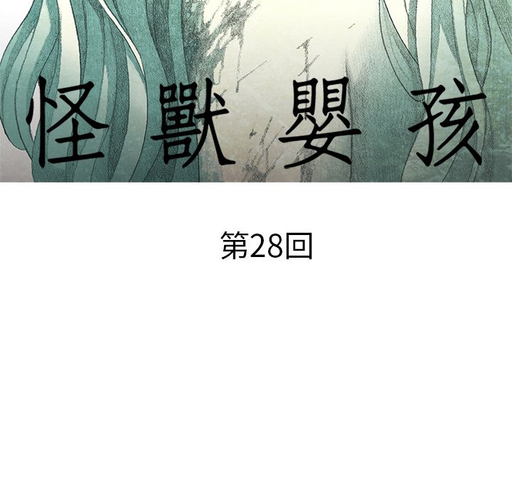 《怪兽婴孩【第二季】》漫画最新章节第6话 6免费下拉式在线观看章节第【136】张图片