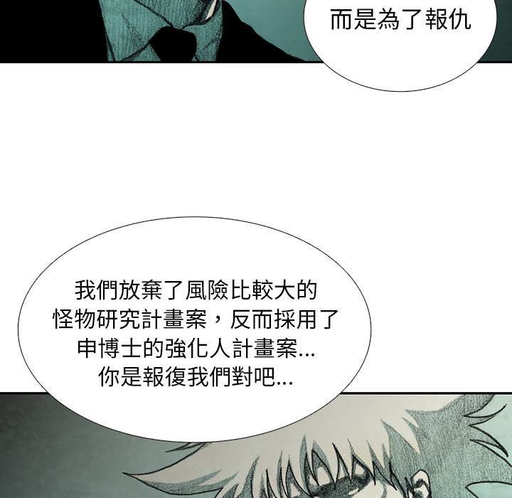 《怪兽婴孩【第二季】》漫画最新章节第7话 7免费下拉式在线观看章节第【123】张图片