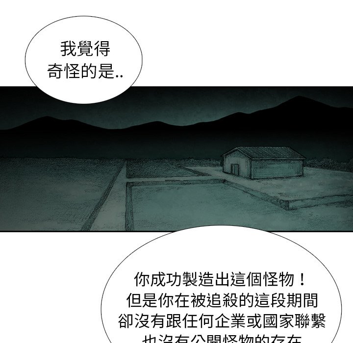 《怪兽婴孩【第二季】》漫画最新章节第7话 7免费下拉式在线观看章节第【128】张图片