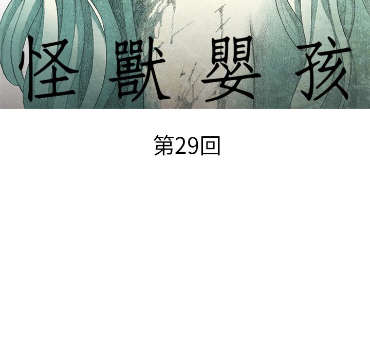 《怪兽婴孩【第二季】》漫画最新章节第7话 7免费下拉式在线观看章节第【129】张图片