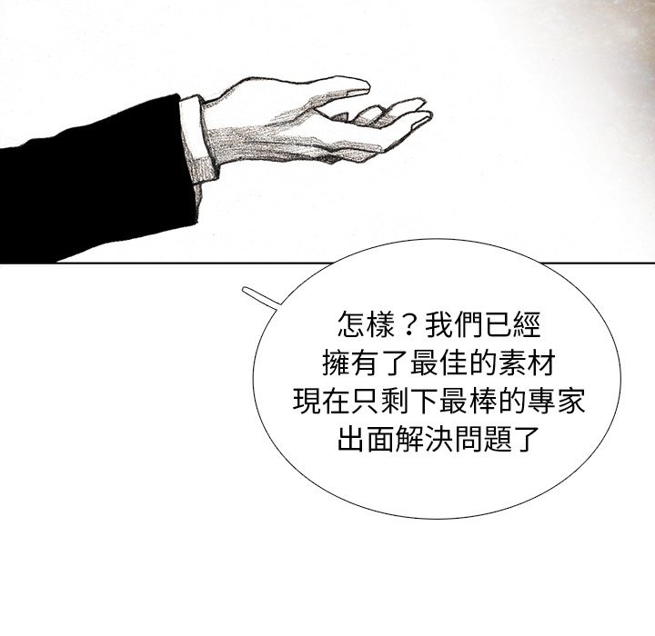 《怪兽婴孩【第二季】》漫画最新章节第8话 8免费下拉式在线观看章节第【19】张图片