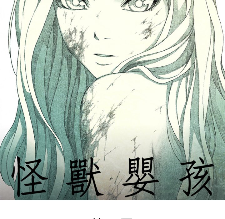 《怪兽婴孩【第二季】》漫画最新章节第9话 9免费下拉式在线观看章节第【108】张图片