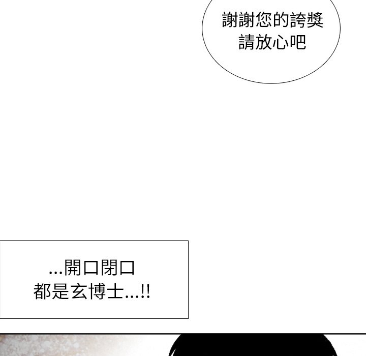 《怪兽婴孩【第二季】》漫画最新章节第9话 9免费下拉式在线观看章节第【70】张图片