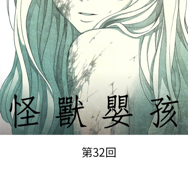 《怪兽婴孩【第二季】》漫画最新章节第10话 10免费下拉式在线观看章节第【91】张图片