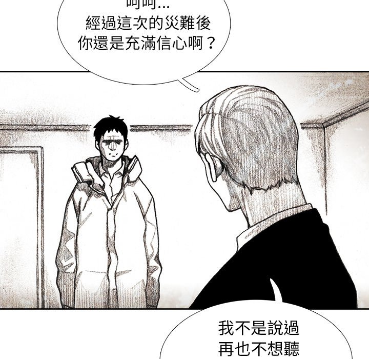 《怪兽婴孩【第二季】》漫画最新章节第10话 10免费下拉式在线观看章节第【23】张图片