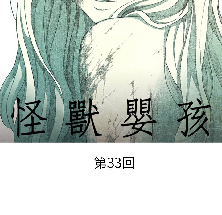 《怪兽婴孩【第二季】》漫画最新章节第11话 11免费下拉式在线观看章节第【135】张图片