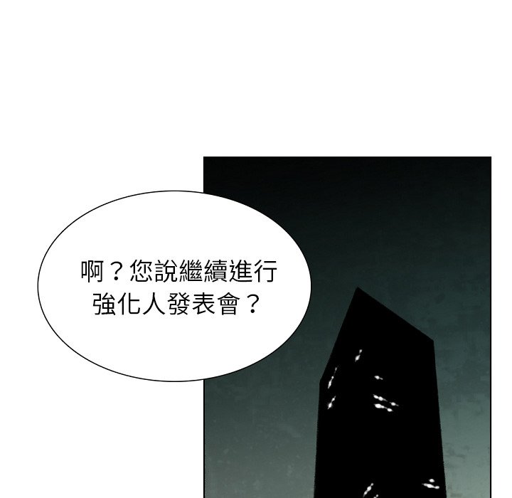 《怪兽婴孩【第二季】》漫画最新章节第12话 12免费下拉式在线观看章节第【86】张图片