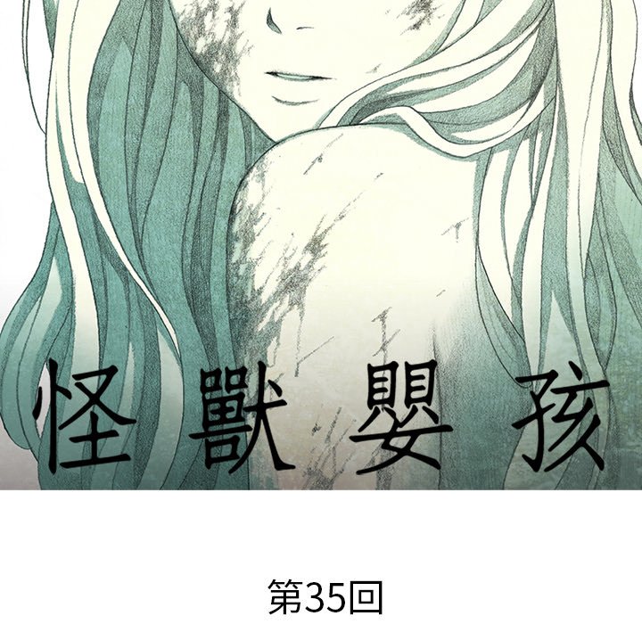 《怪兽婴孩【第二季】》漫画最新章节第13话 13免费下拉式在线观看章节第【158】张图片