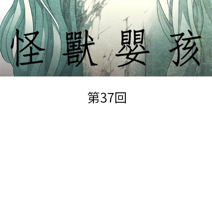 《怪兽婴孩【第二季】》漫画最新章节第15话 15免费下拉式在线观看章节第【115】张图片