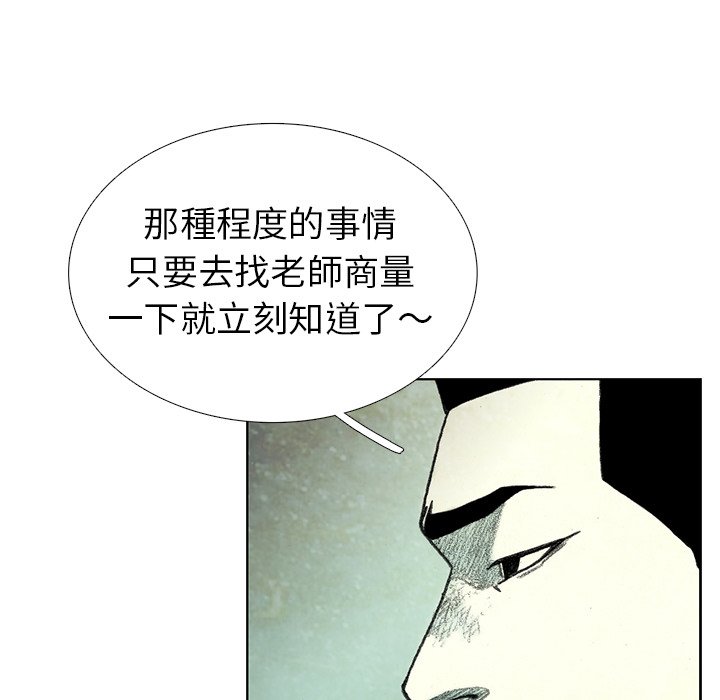 《怪兽婴孩【第二季】》漫画最新章节第15话 15免费下拉式在线观看章节第【98】张图片