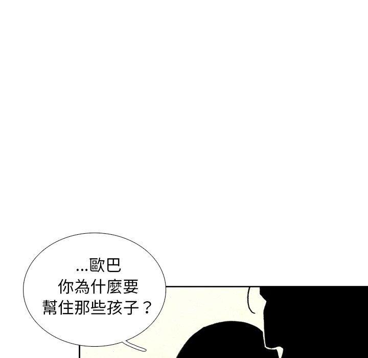 《怪兽婴孩【第二季】》漫画最新章节第16话 16免费下拉式在线观看章节第【84】张图片