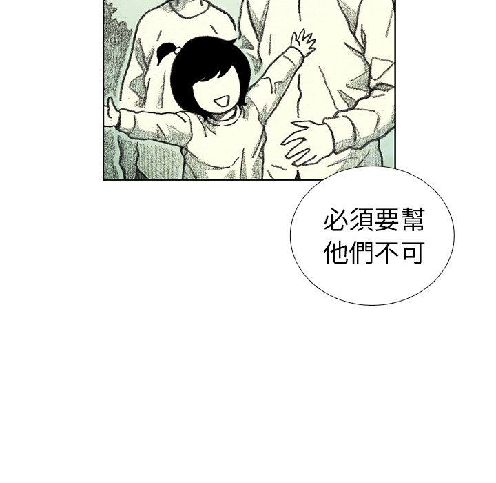 《怪兽婴孩【第二季】》漫画最新章节第16话 16免费下拉式在线观看章节第【78】张图片