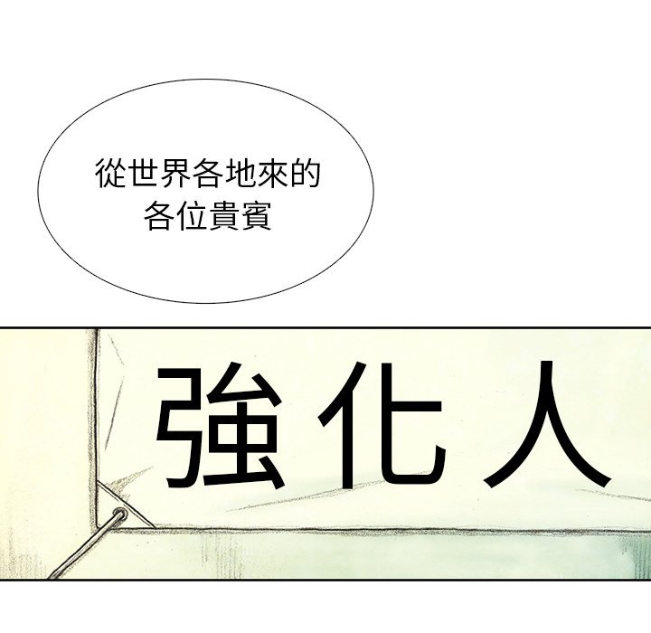 《怪兽婴孩【第二季】》漫画最新章节第17话 17免费下拉式在线观看章节第【67】张图片