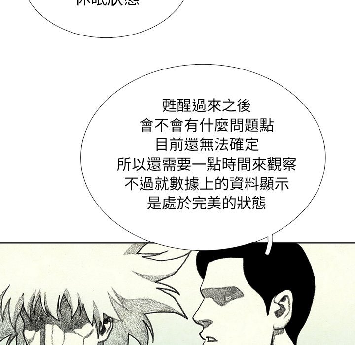 《怪兽婴孩【第二季】》漫画最新章节第21话 21免费下拉式在线观看章节第【92】张图片