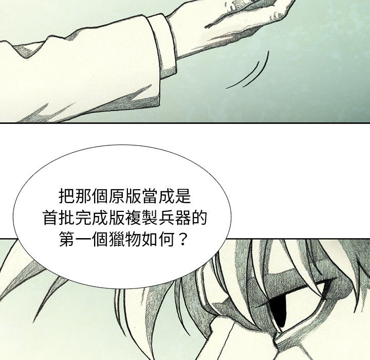 《怪兽婴孩【第二季】》漫画最新章节第21话 21免费下拉式在线观看章节第【82】张图片