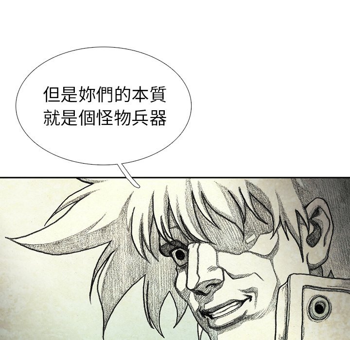 《怪兽婴孩【第二季】》漫画最新章节第24话 24免费下拉式在线观看章节第【39】张图片