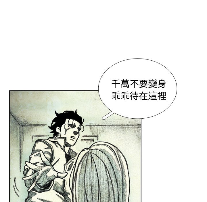 《怪兽婴孩【第二季】》漫画最新章节第24话 24免费下拉式在线观看章节第【10】张图片